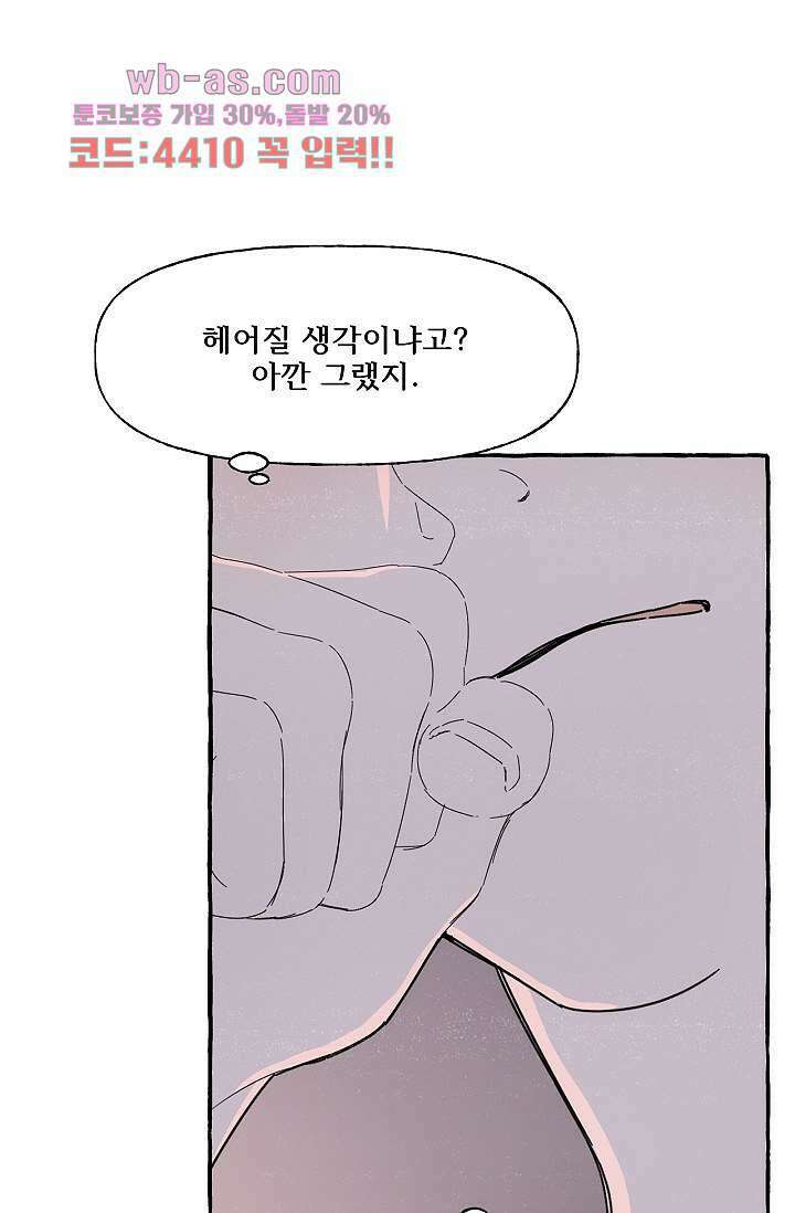 너로 인해 22화 4