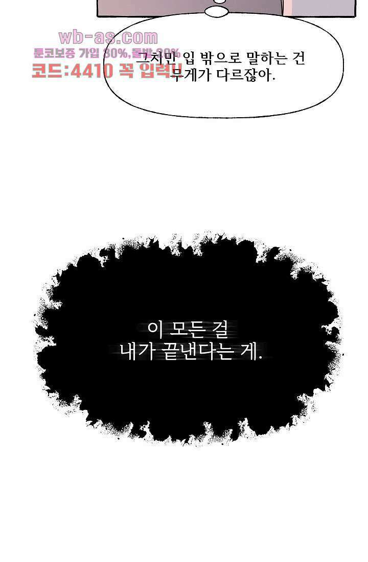 너로 인해 22화 5