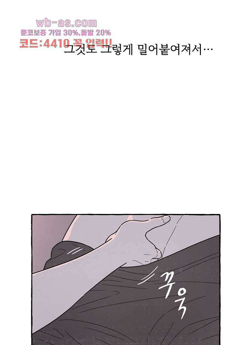 너로 인해 22화 6