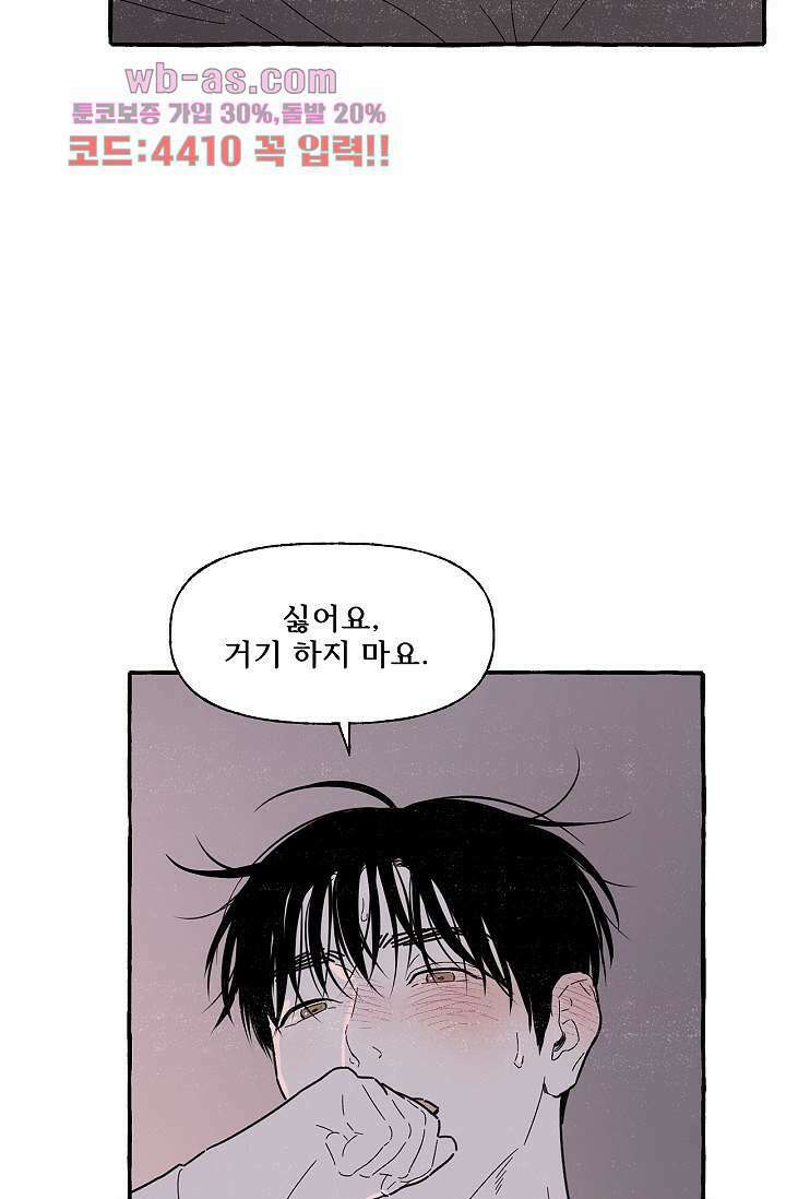 너로 인해 22화 7