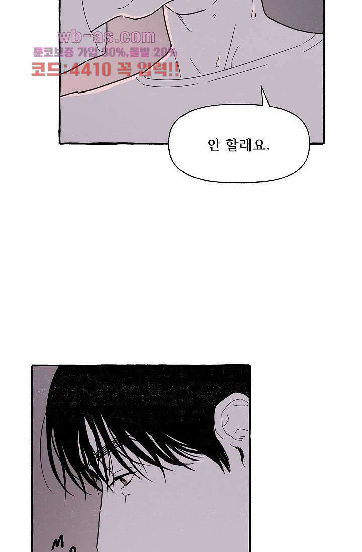 너로 인해 22화 8