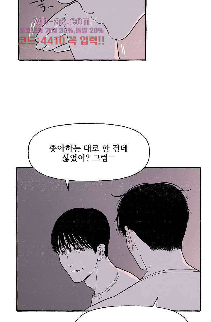 너로 인해 22화 9