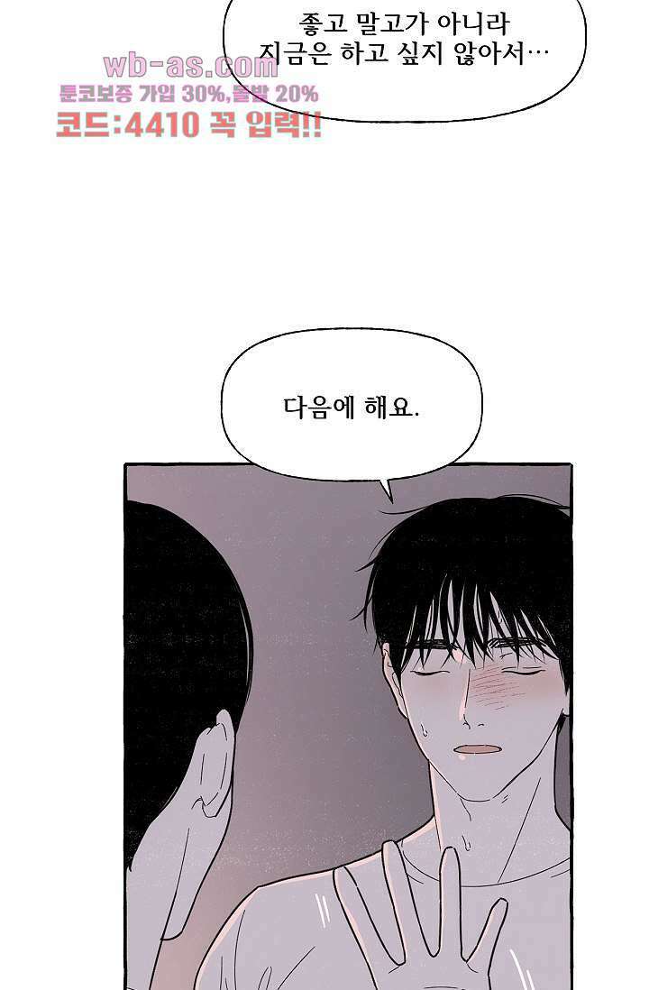 너로 인해 22화 10