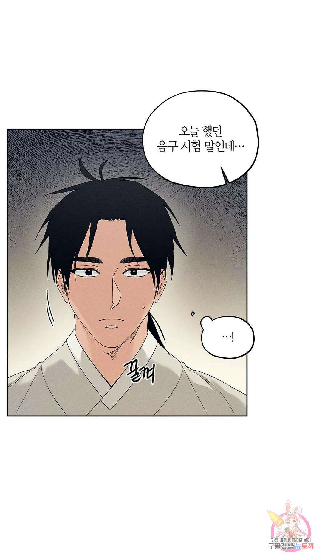 조선음구공방 11화 1