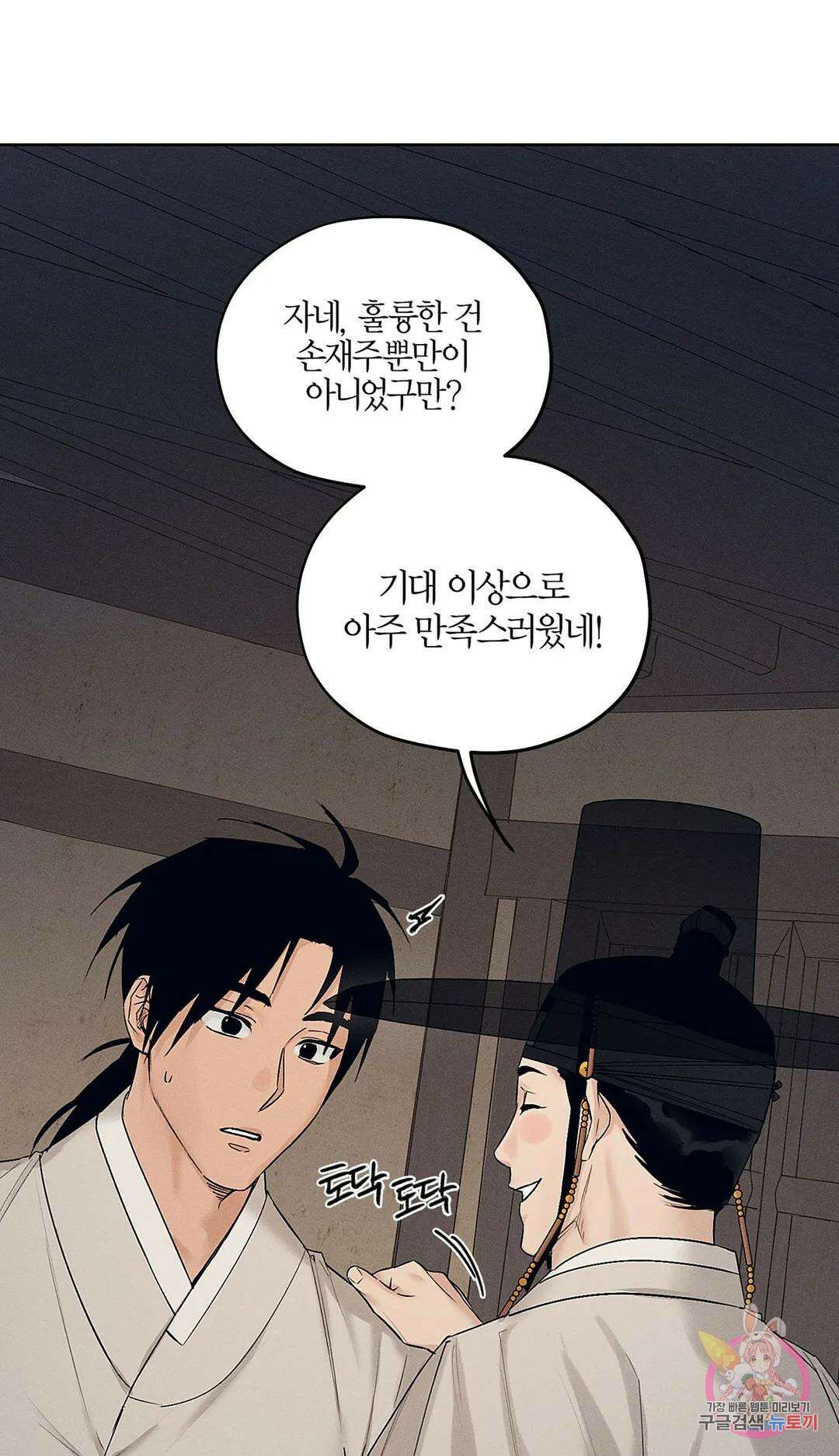 조선음구공방 11화 3