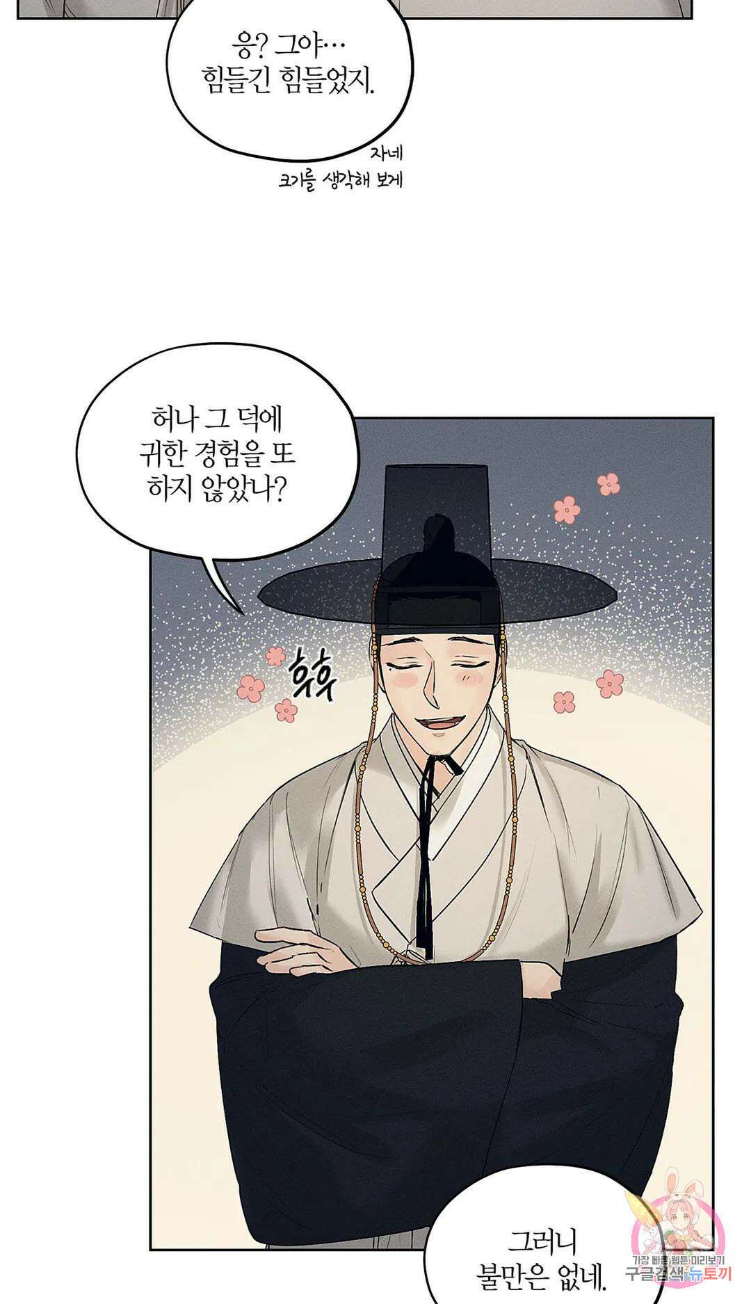 조선음구공방 11화 5