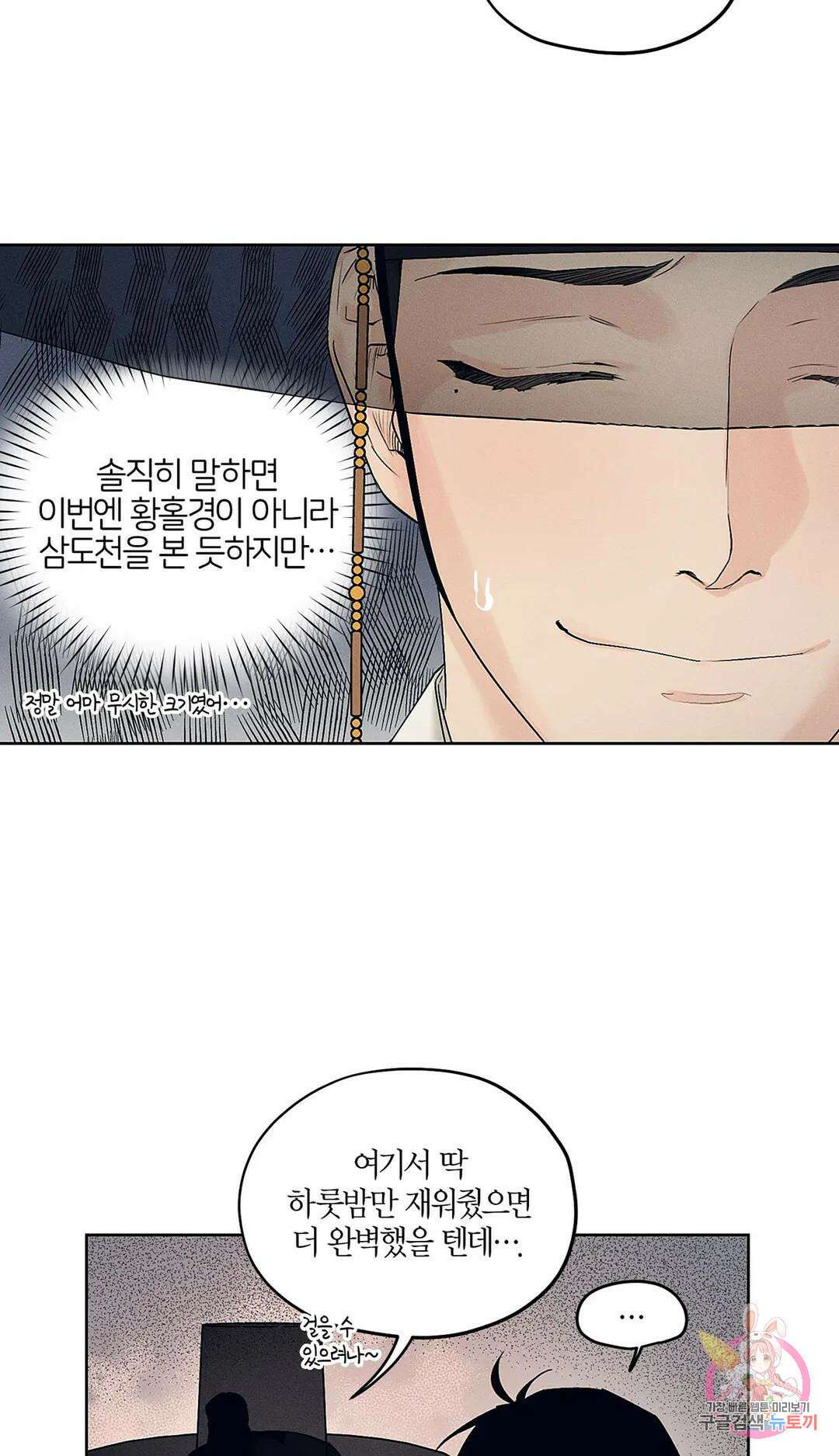 조선음구공방 11화 6