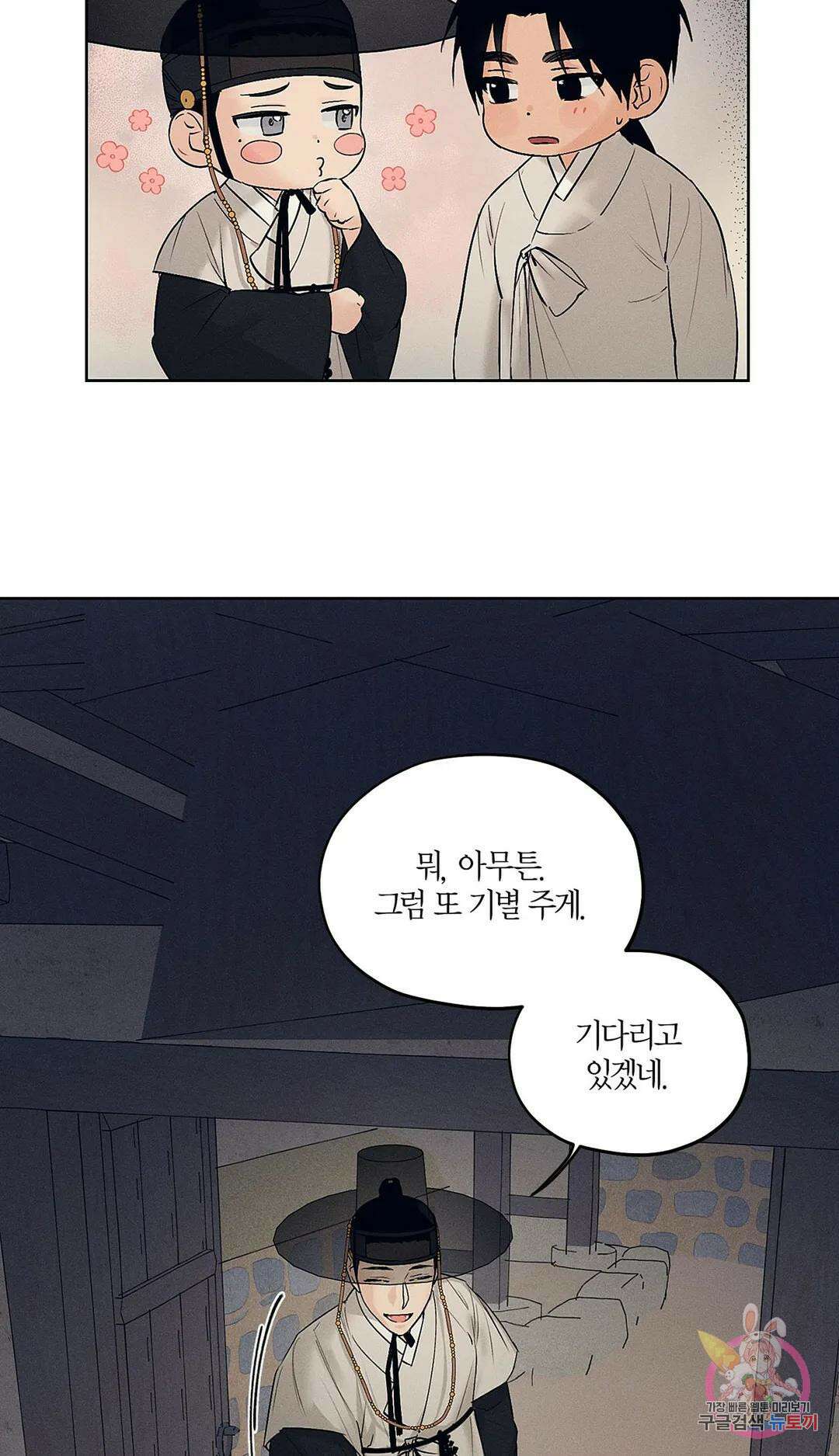 조선음구공방 11화 7