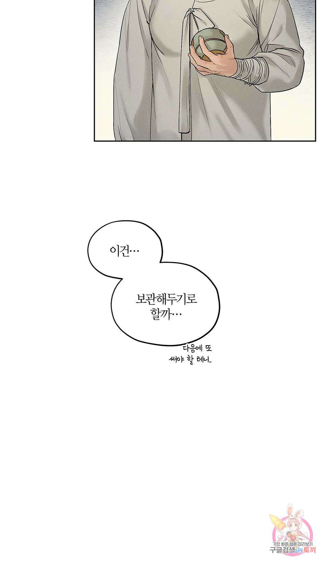 조선음구공방 11화 10