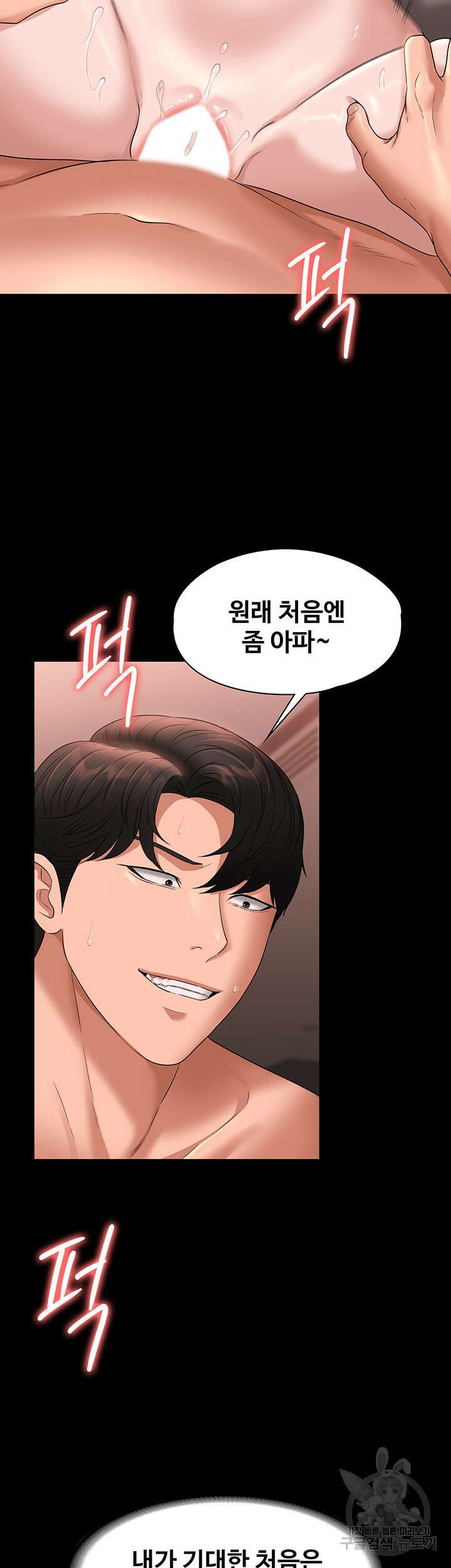 직장관리자 권한 61화 7