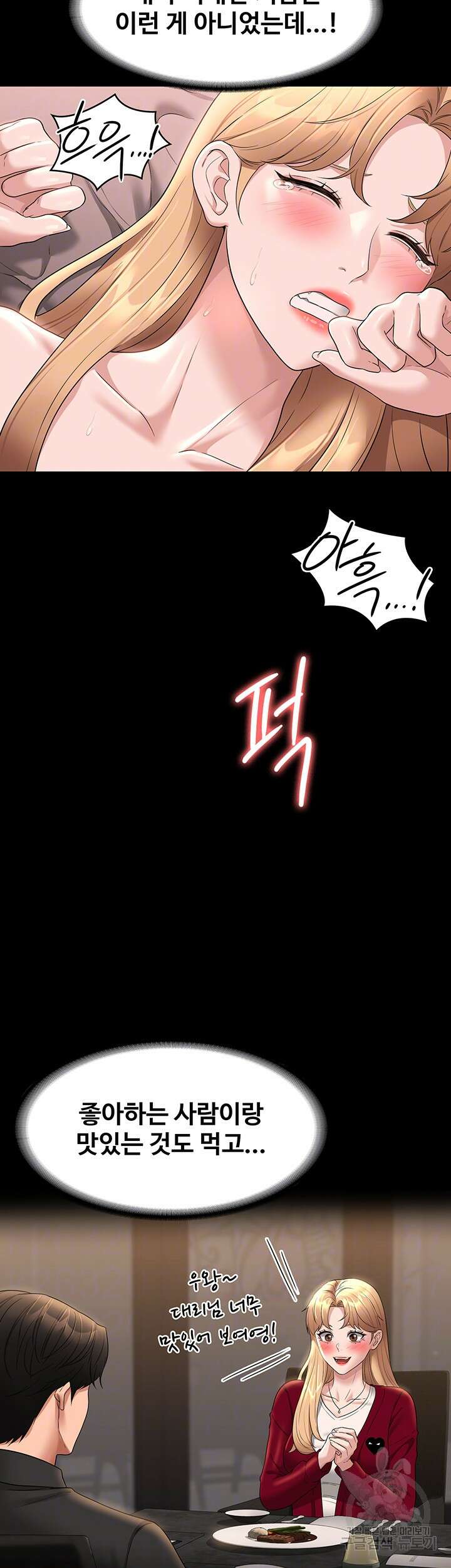 직장관리자 권한 61화 8