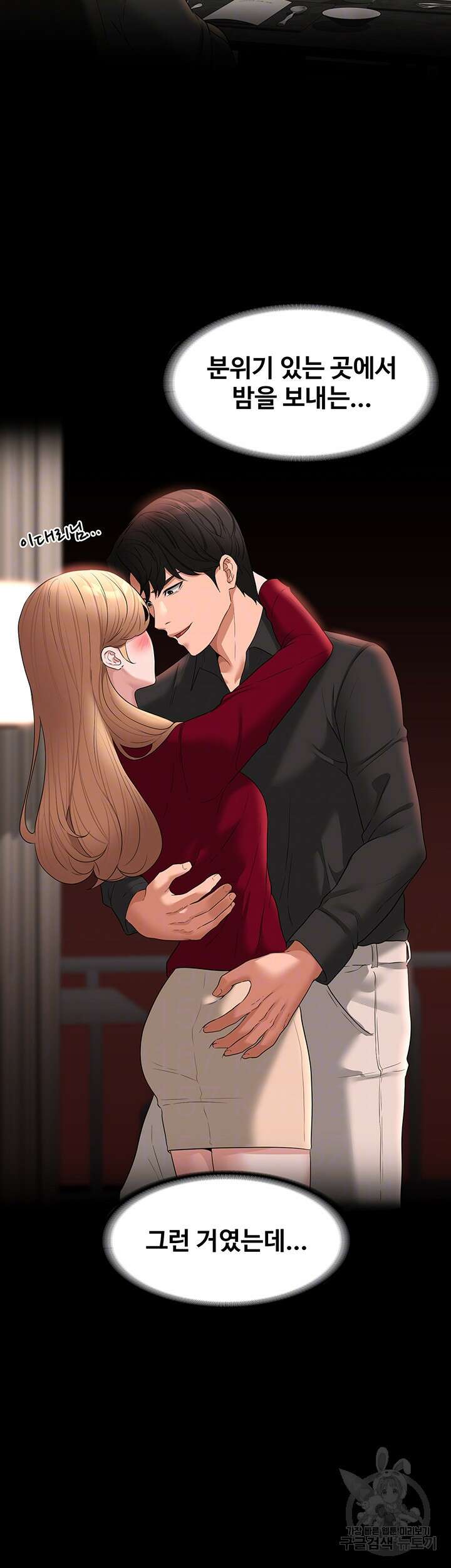 직장관리자 권한 61화 9