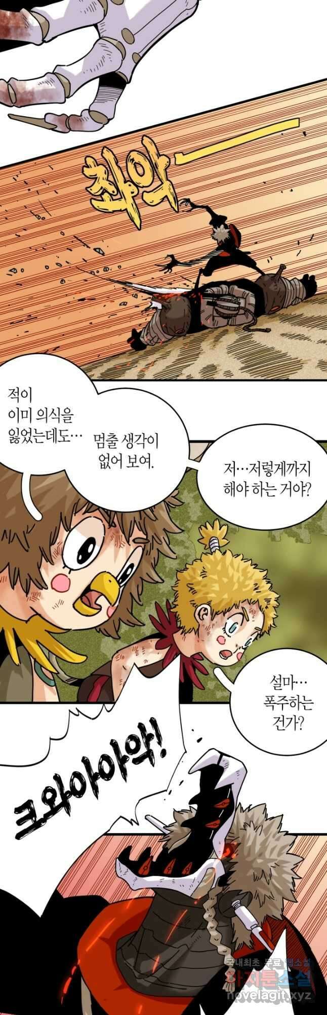 멸망한 세계를 되살리는 방법 125화 6