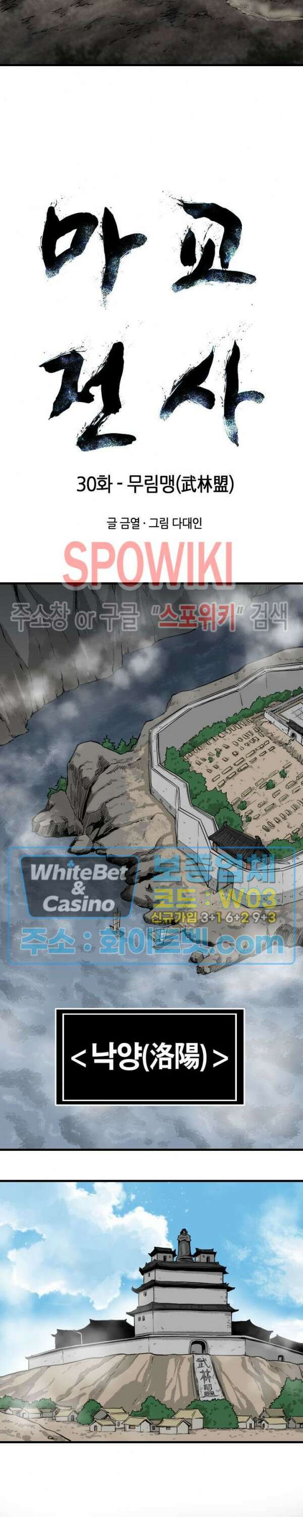 마교전사 30화 2
