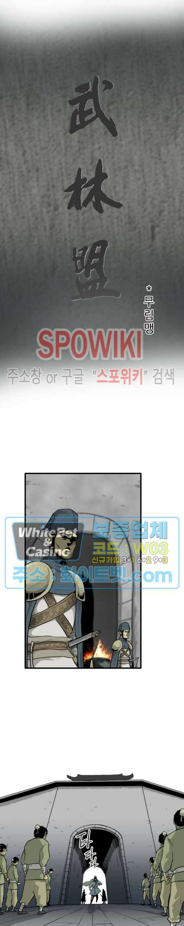 마교전사 30화 3
