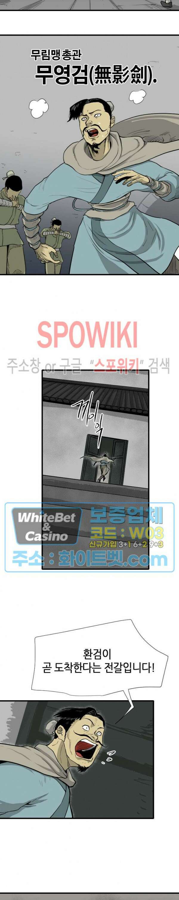 마교전사 30화 4