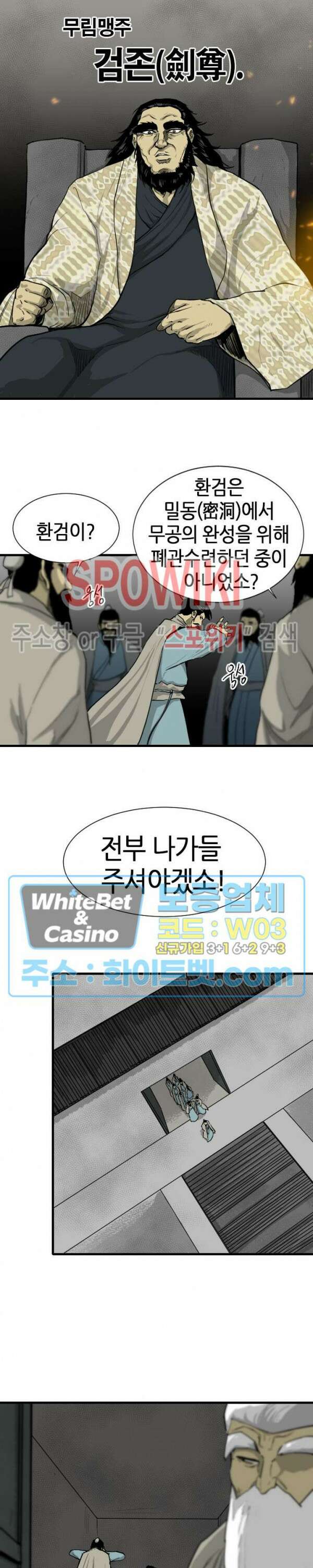 마교전사 30화 5