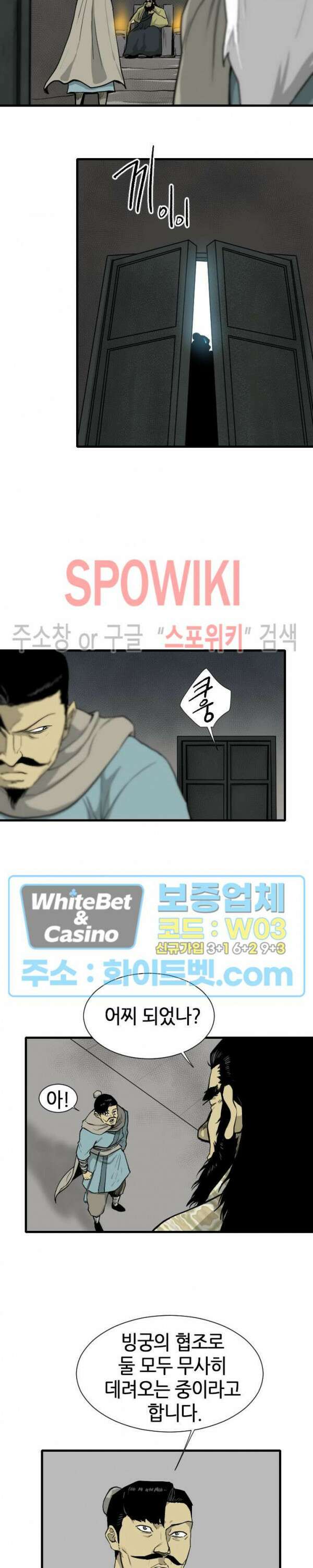 마교전사 30화 6