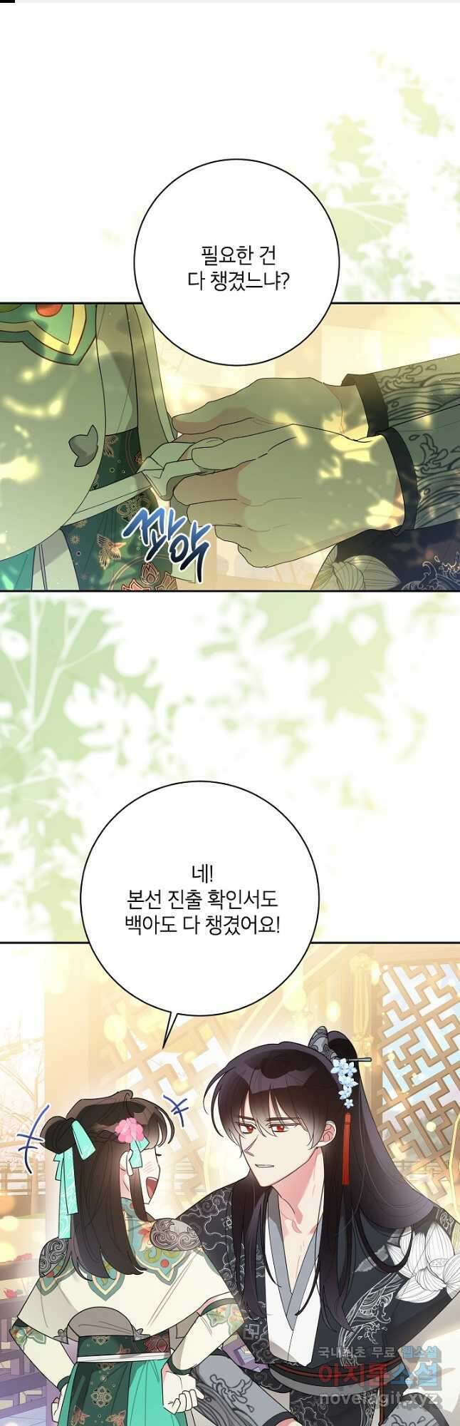 무협지 최고 악당의 귀한 딸입니다 84화 1