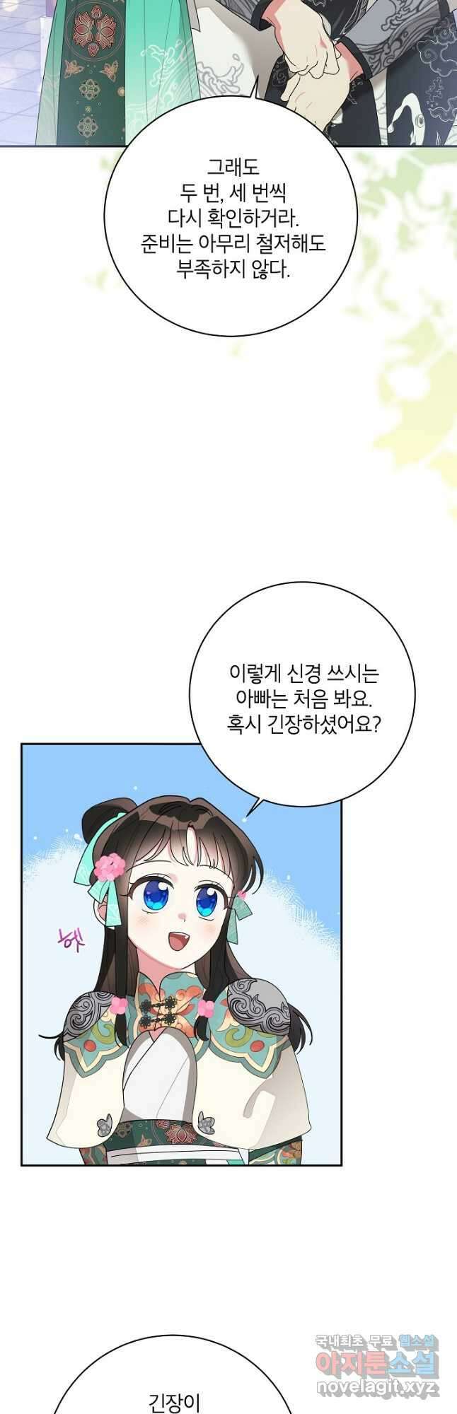 무협지 최고 악당의 귀한 딸입니다 84화 2