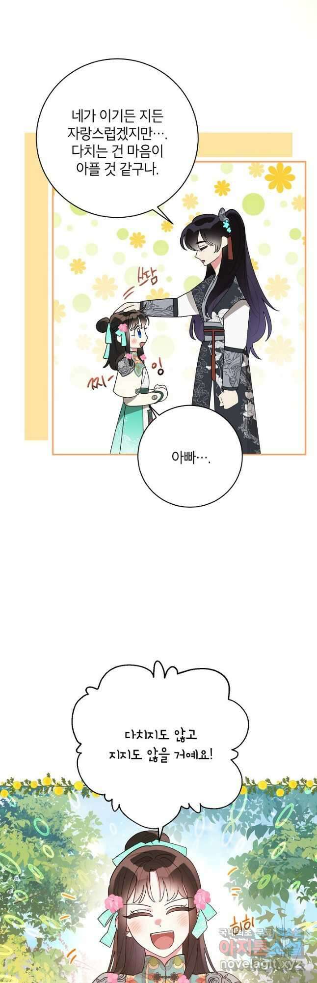 무협지 최고 악당의 귀한 딸입니다 84화 4