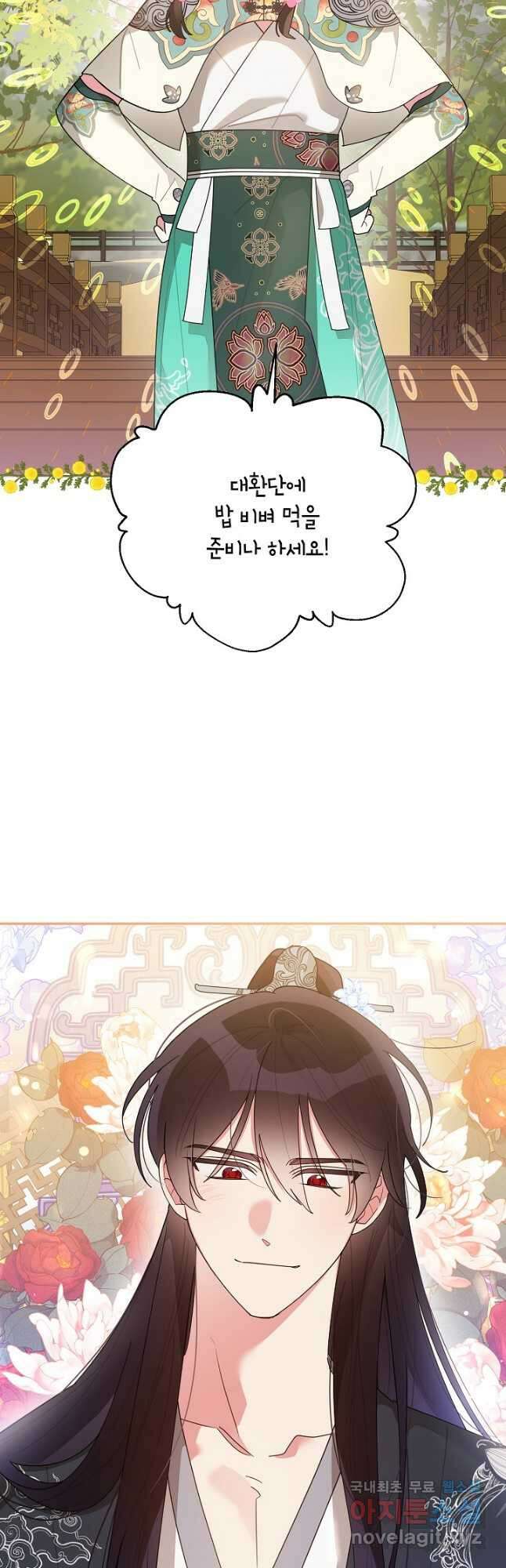 무협지 최고 악당의 귀한 딸입니다 84화 5