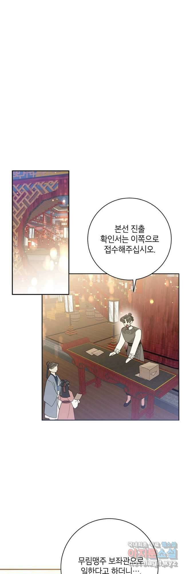 무협지 최고 악당의 귀한 딸입니다 84화 7