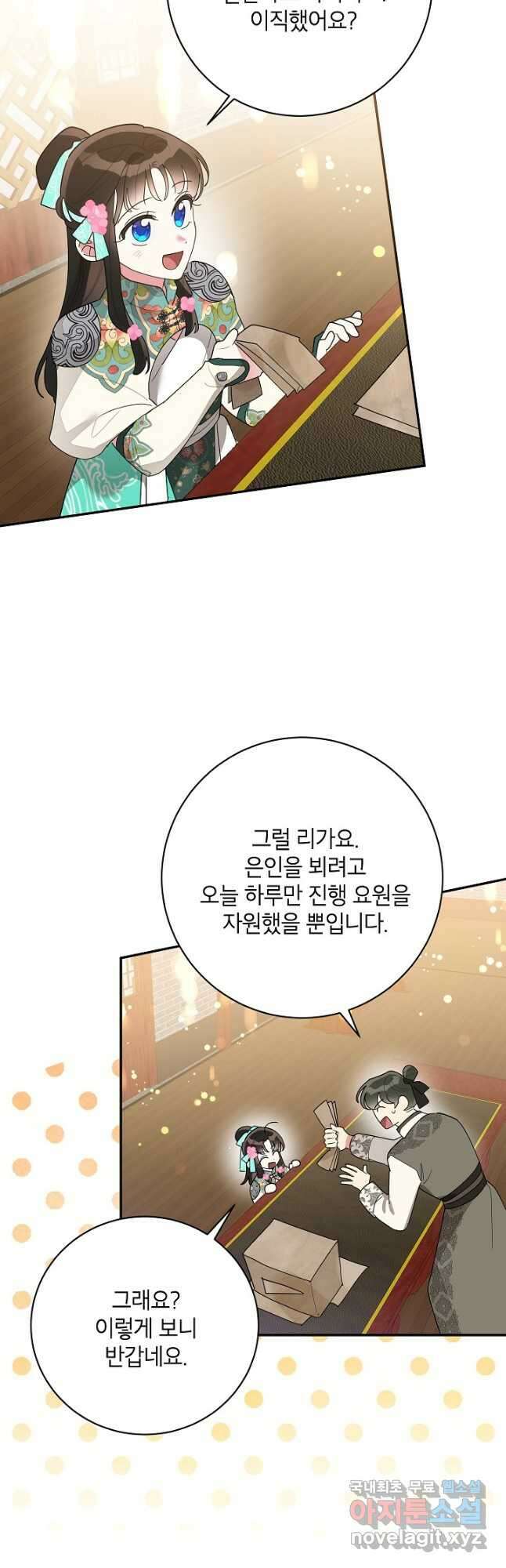 무협지 최고 악당의 귀한 딸입니다 84화 8