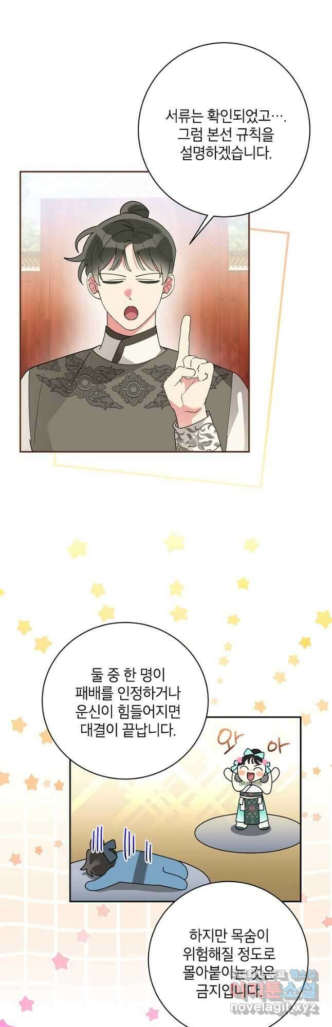 무협지 최고 악당의 귀한 딸입니다 84화 9