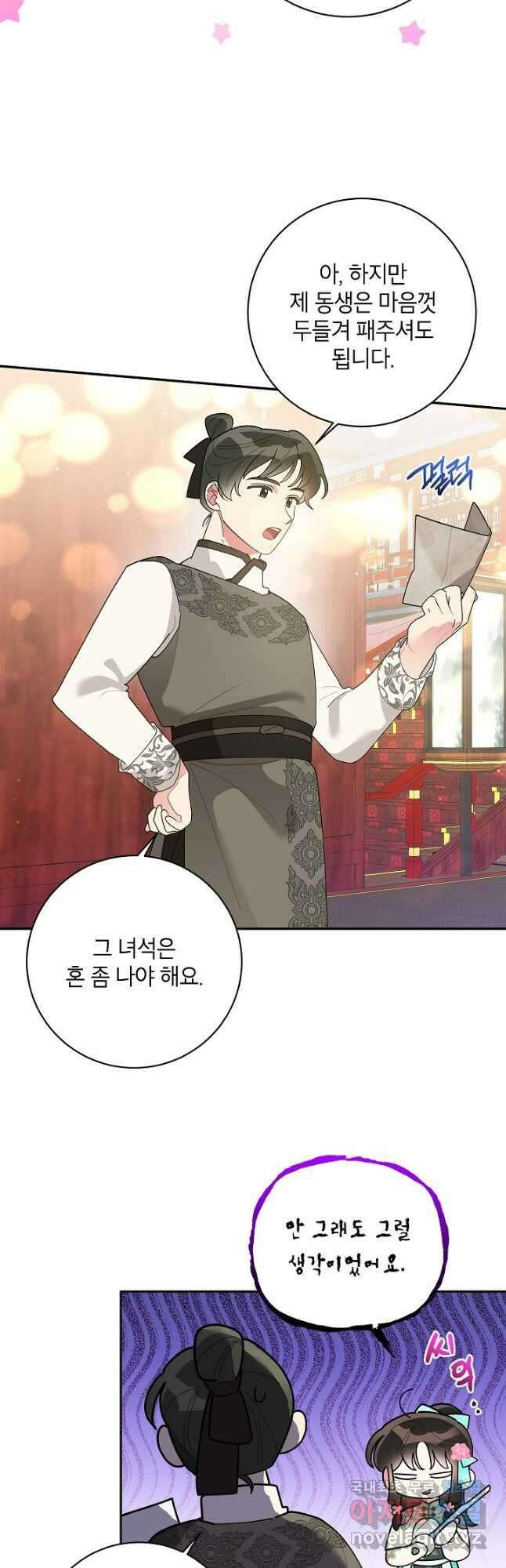 무협지 최고 악당의 귀한 딸입니다 84화 10