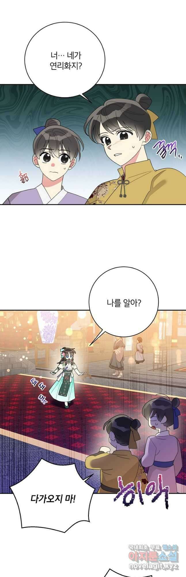 무협지 최고 악당의 귀한 딸입니다 84화 16