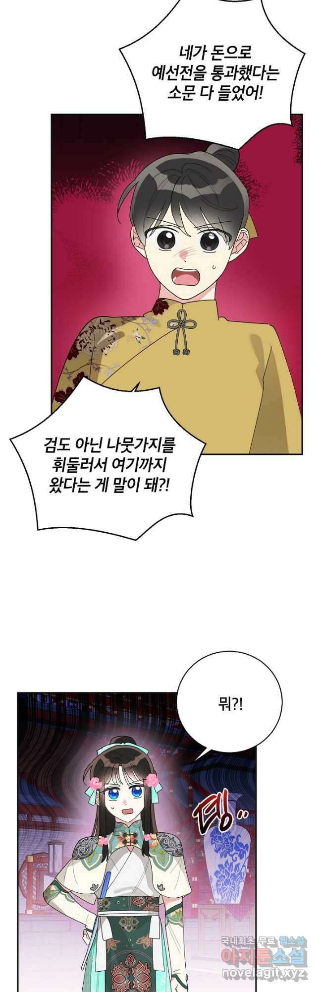 무협지 최고 악당의 귀한 딸입니다 84화 17
