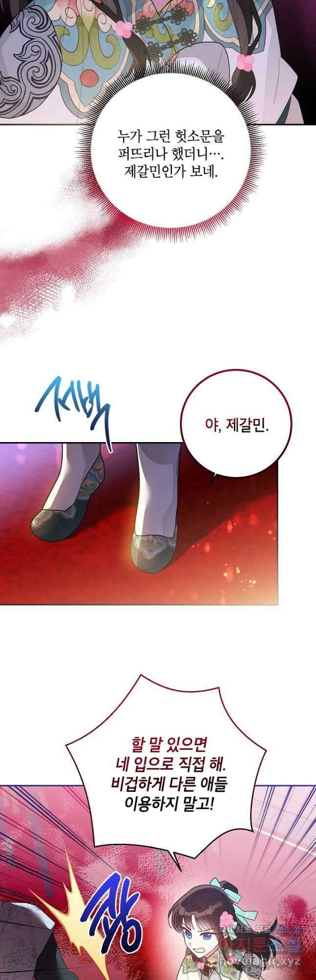 무협지 최고 악당의 귀한 딸입니다 84화 19
