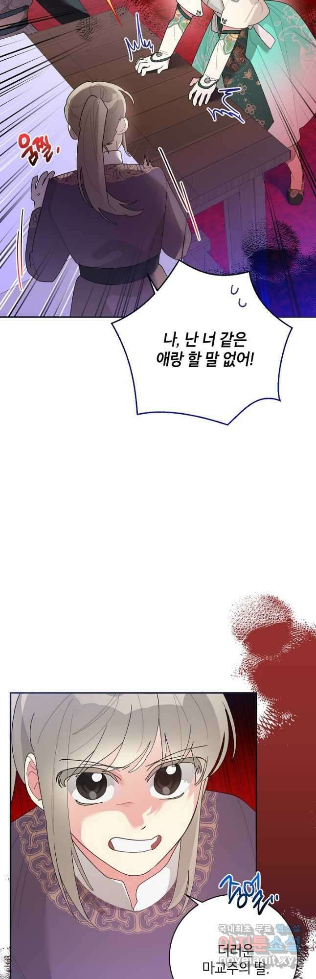 무협지 최고 악당의 귀한 딸입니다 84화 20
