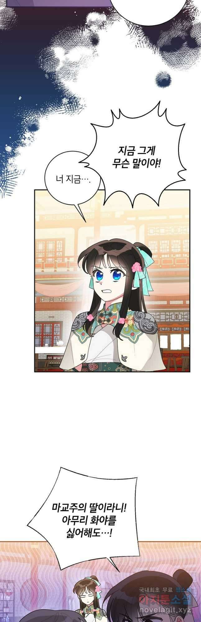 무협지 최고 악당의 귀한 딸입니다 84화 21