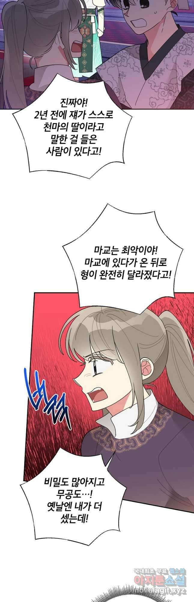 무협지 최고 악당의 귀한 딸입니다 84화 22