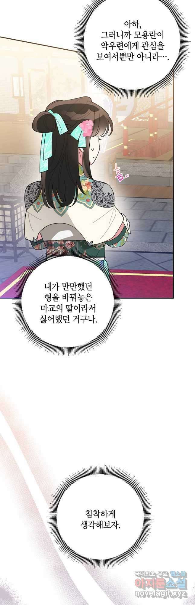 무협지 최고 악당의 귀한 딸입니다 84화 23