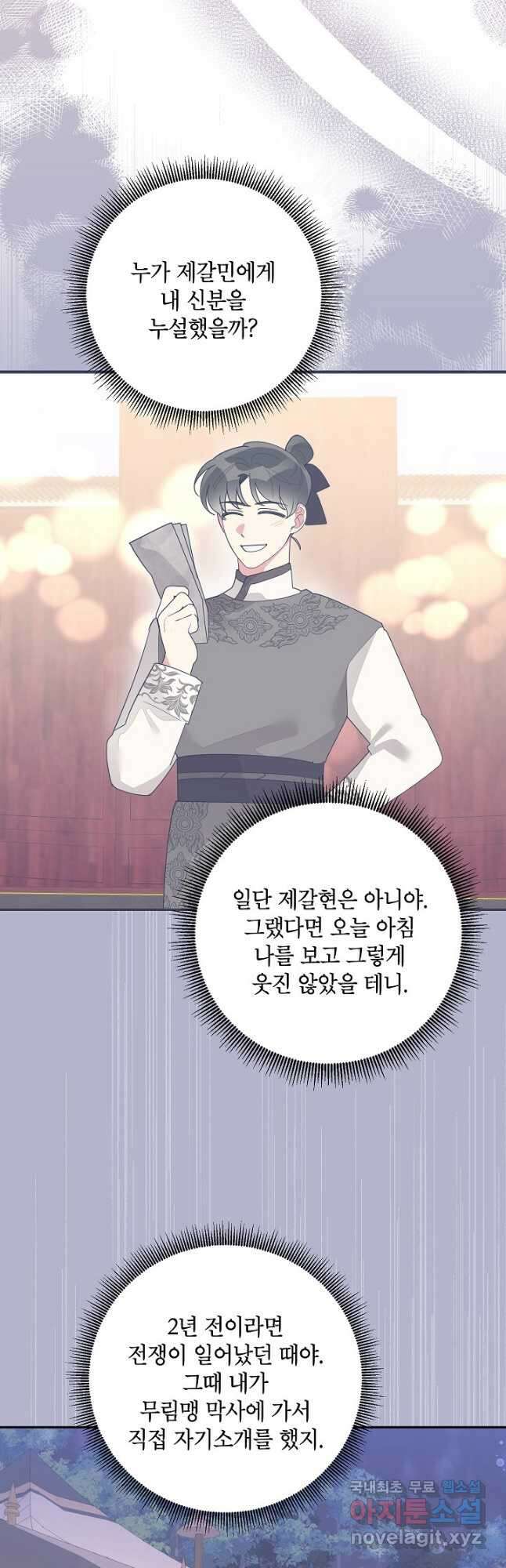 무협지 최고 악당의 귀한 딸입니다 84화 24