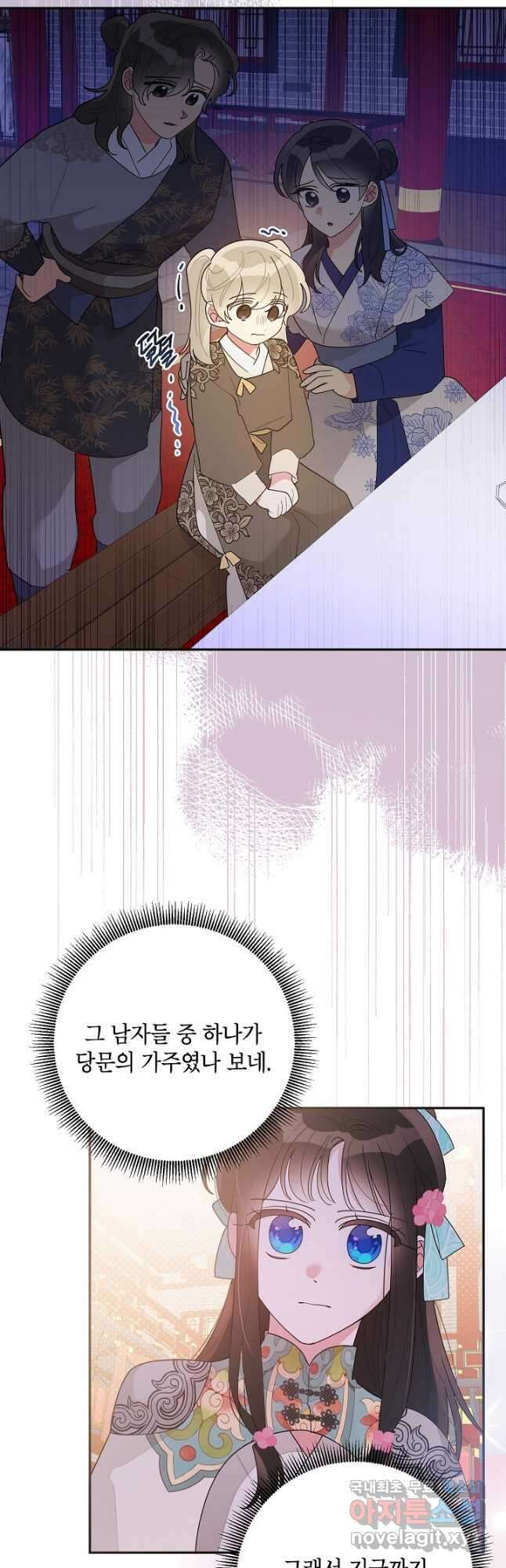 무협지 최고 악당의 귀한 딸입니다 84화 26