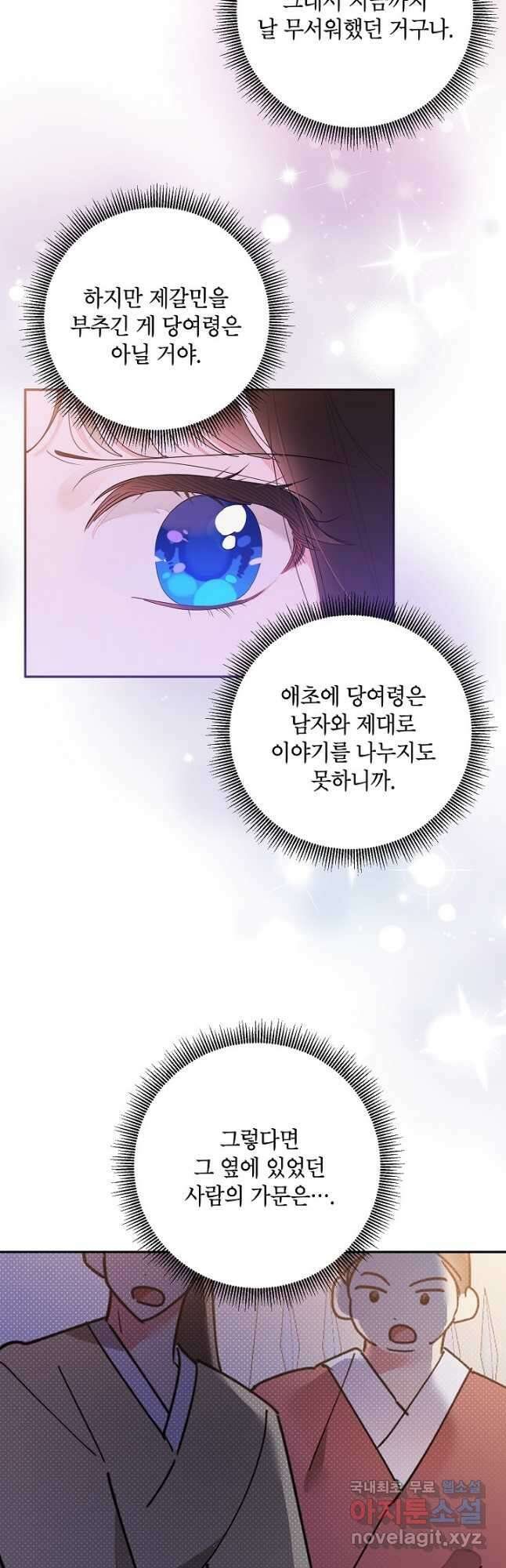무협지 최고 악당의 귀한 딸입니다 84화 27