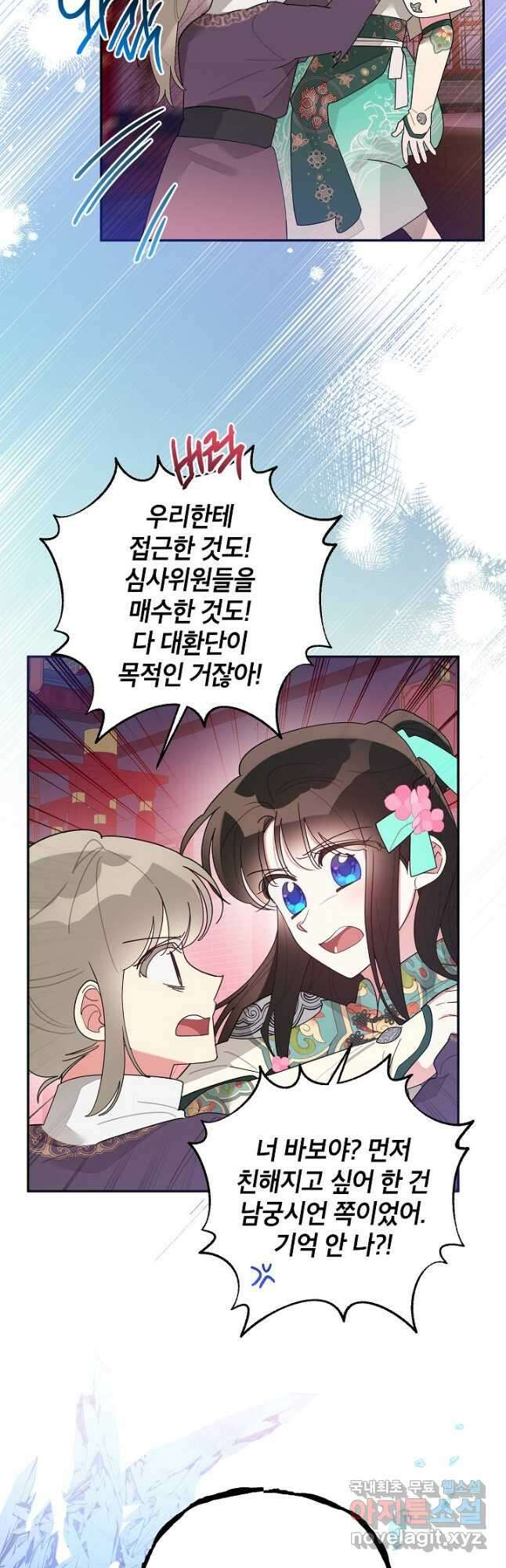 무협지 최고 악당의 귀한 딸입니다 84화 32