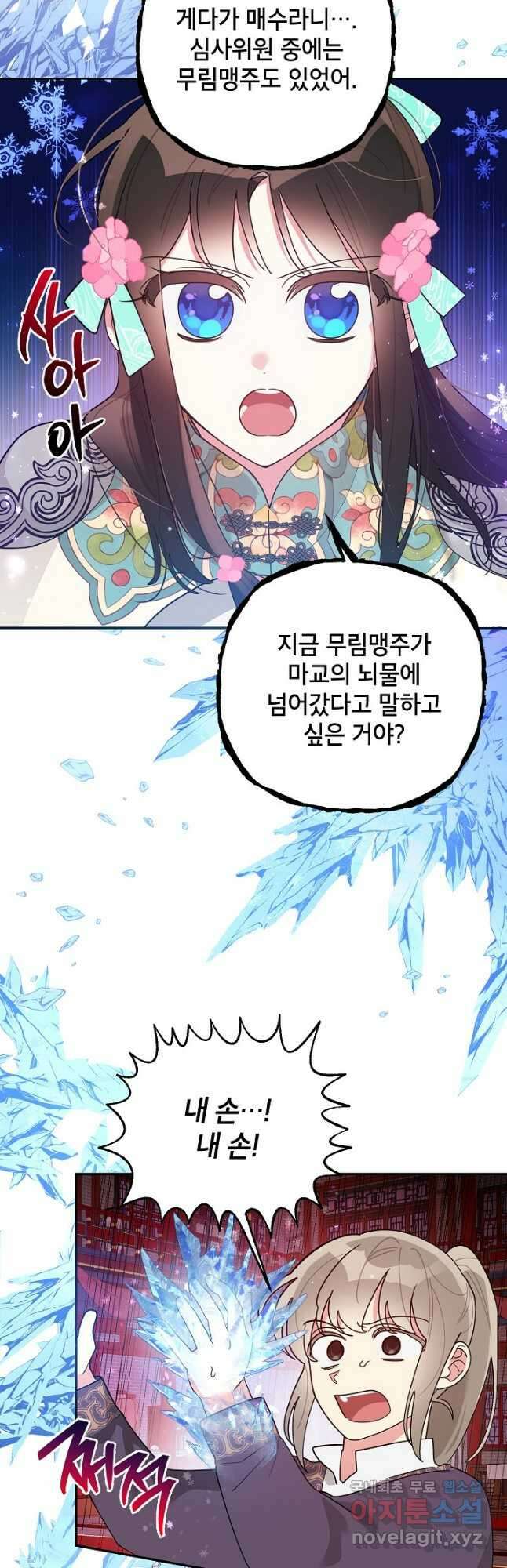 무협지 최고 악당의 귀한 딸입니다 84화 33