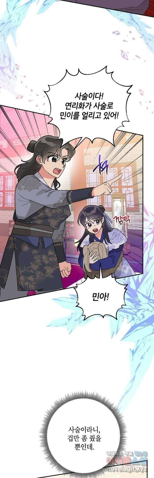 무협지 최고 악당의 귀한 딸입니다 84화 34