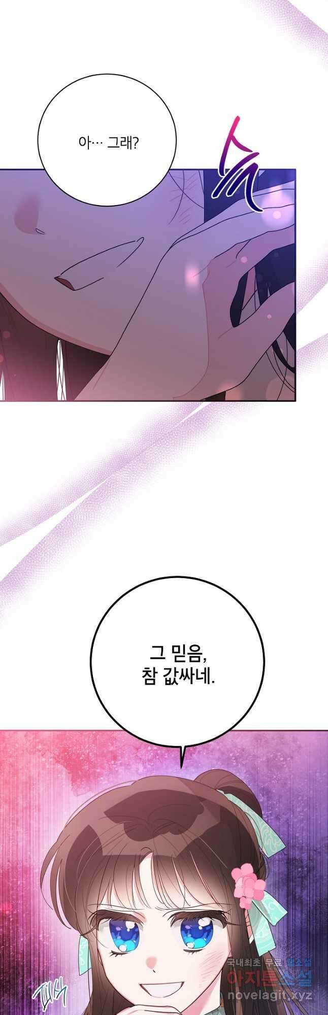 무협지 최고 악당의 귀한 딸입니다 84화 37