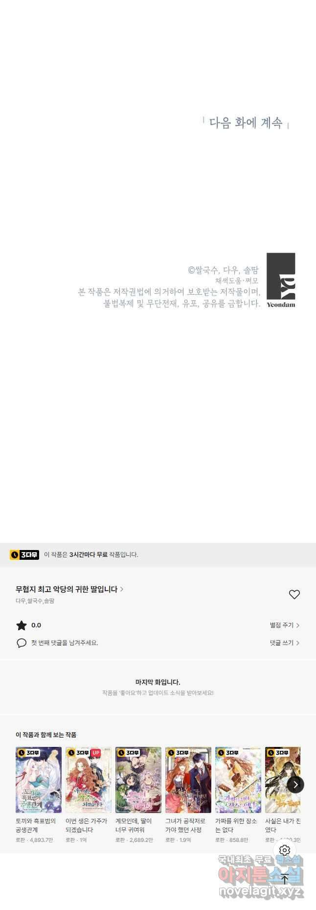 무협지 최고 악당의 귀한 딸입니다 84화 40