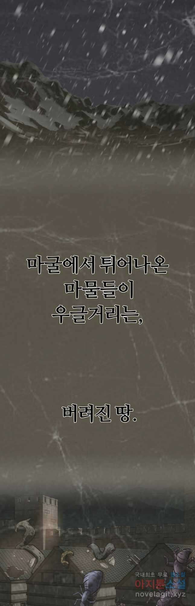 소드마스터로 회귀 23화 2