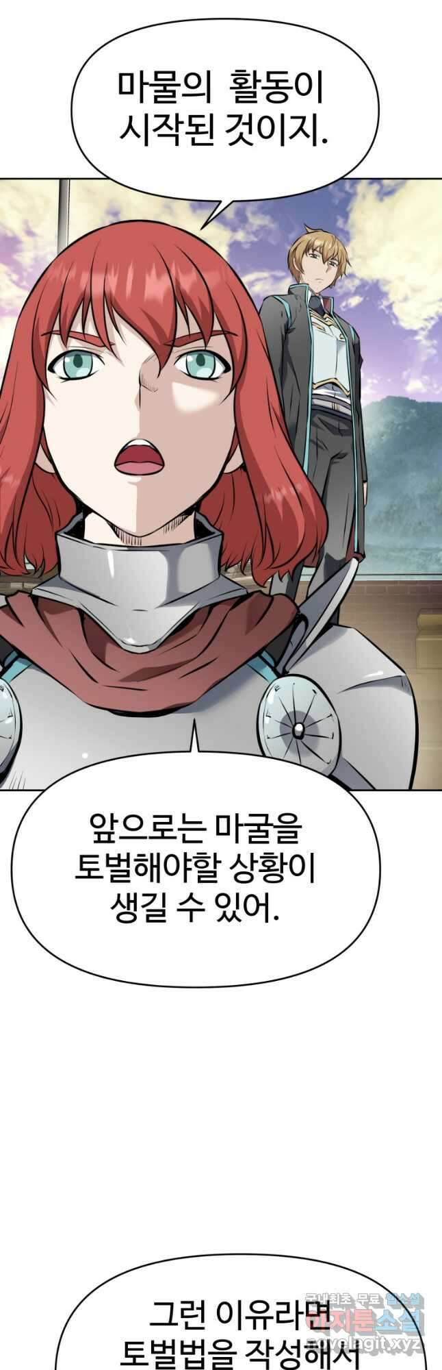 소드마스터로 회귀 23화 12