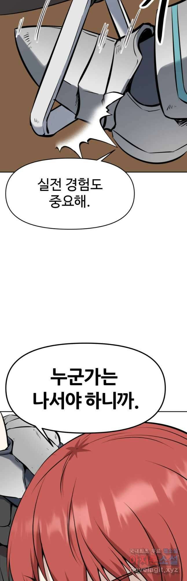 소드마스터로 회귀 23화 14