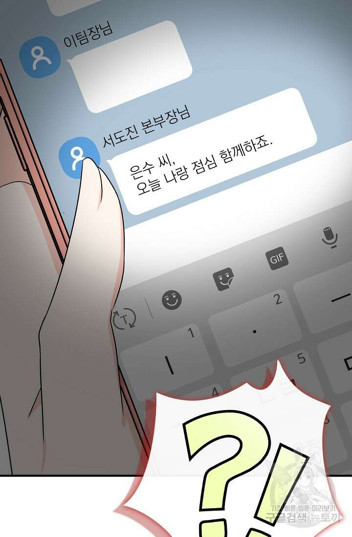 상사와의 수상한 잠자리 52화 2