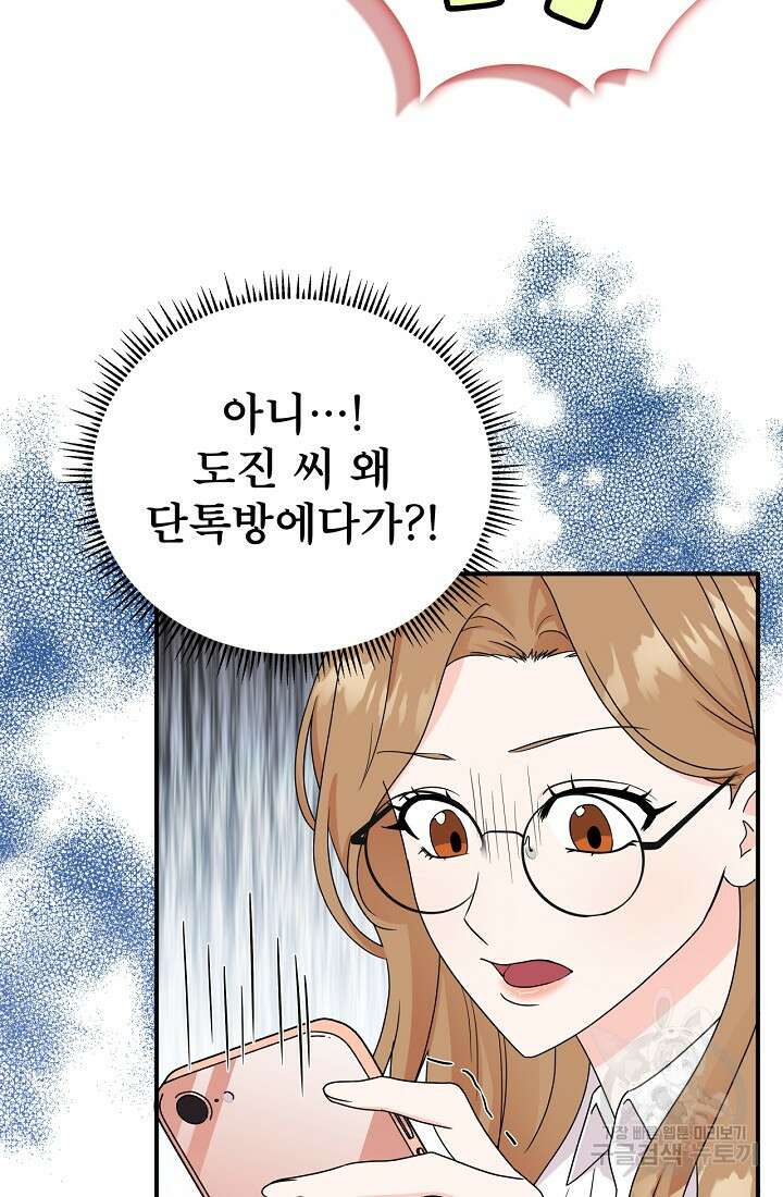 상사와의 수상한 잠자리 52화 3